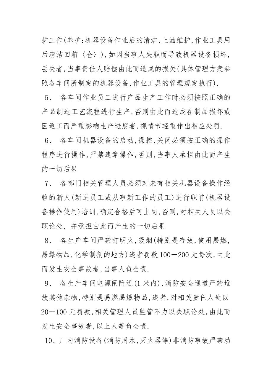 木门厂生产管理制度规章制度.docx_第2页