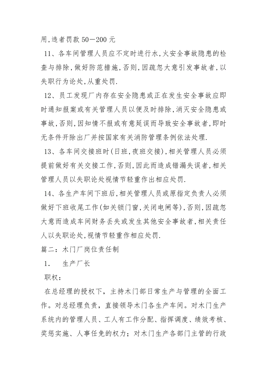 木门厂生产管理制度规章制度.docx_第3页