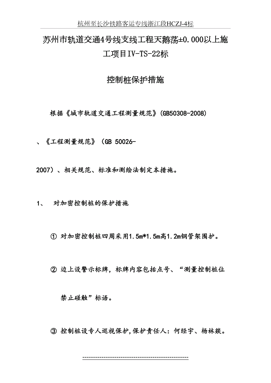 控制桩保护措施.doc_第2页