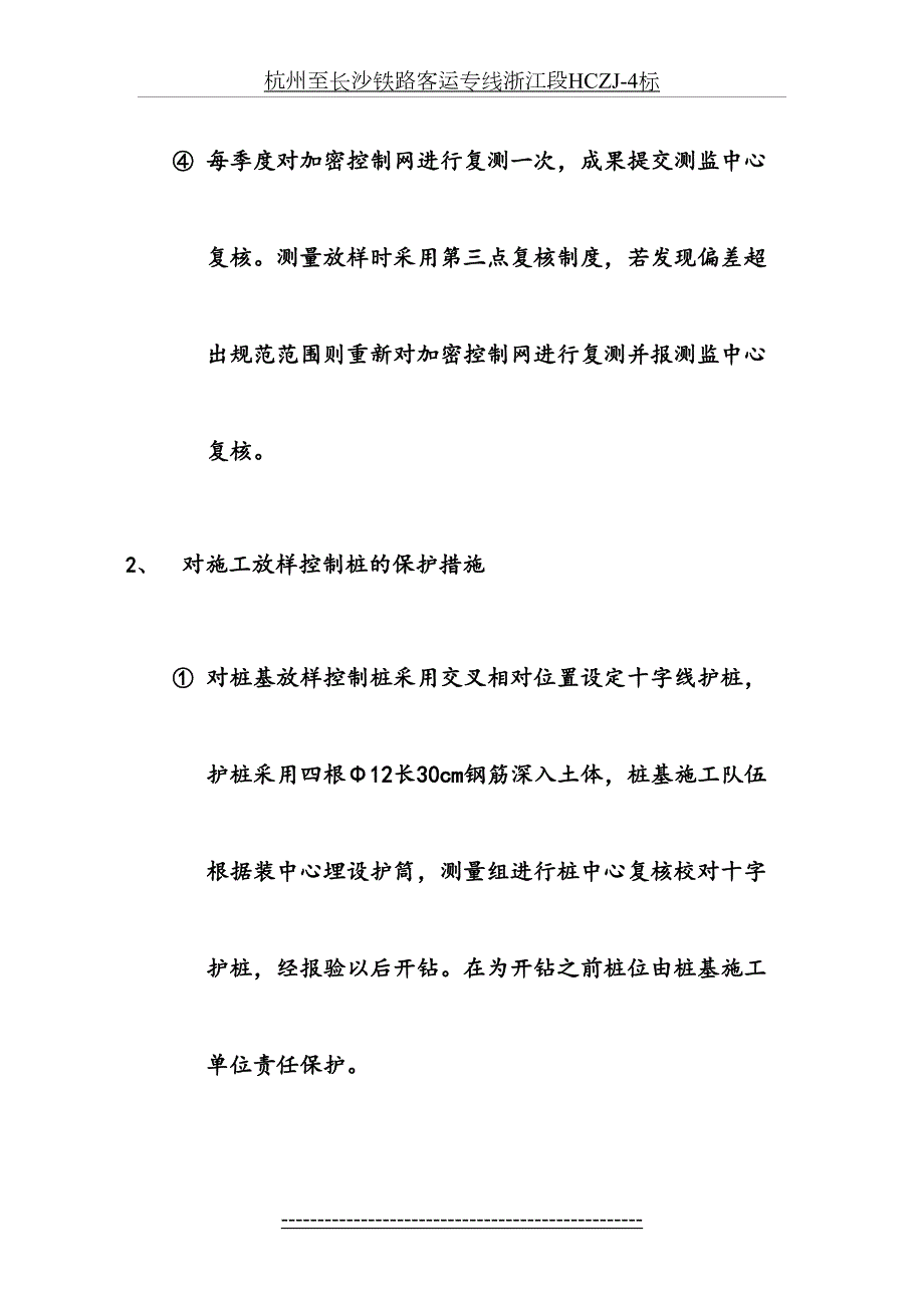 控制桩保护措施.doc_第3页