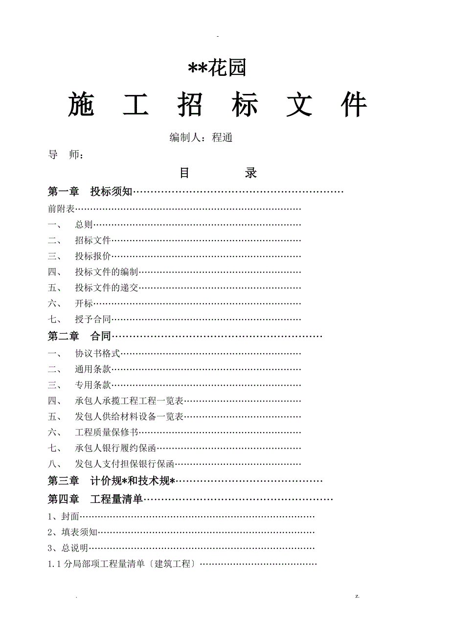 毕业设计论文招投标文件.doc_第1页