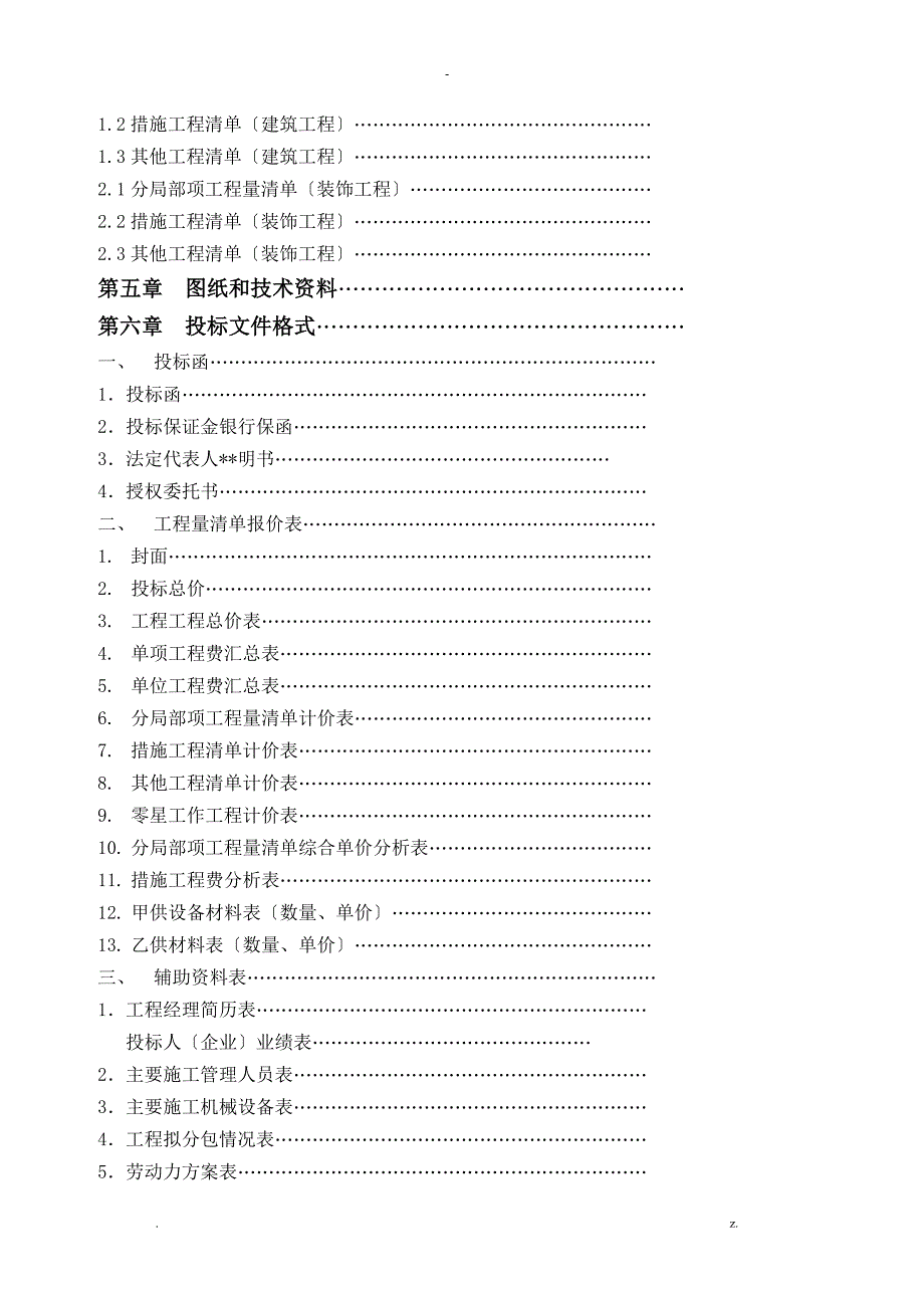 毕业设计论文招投标文件.doc_第2页