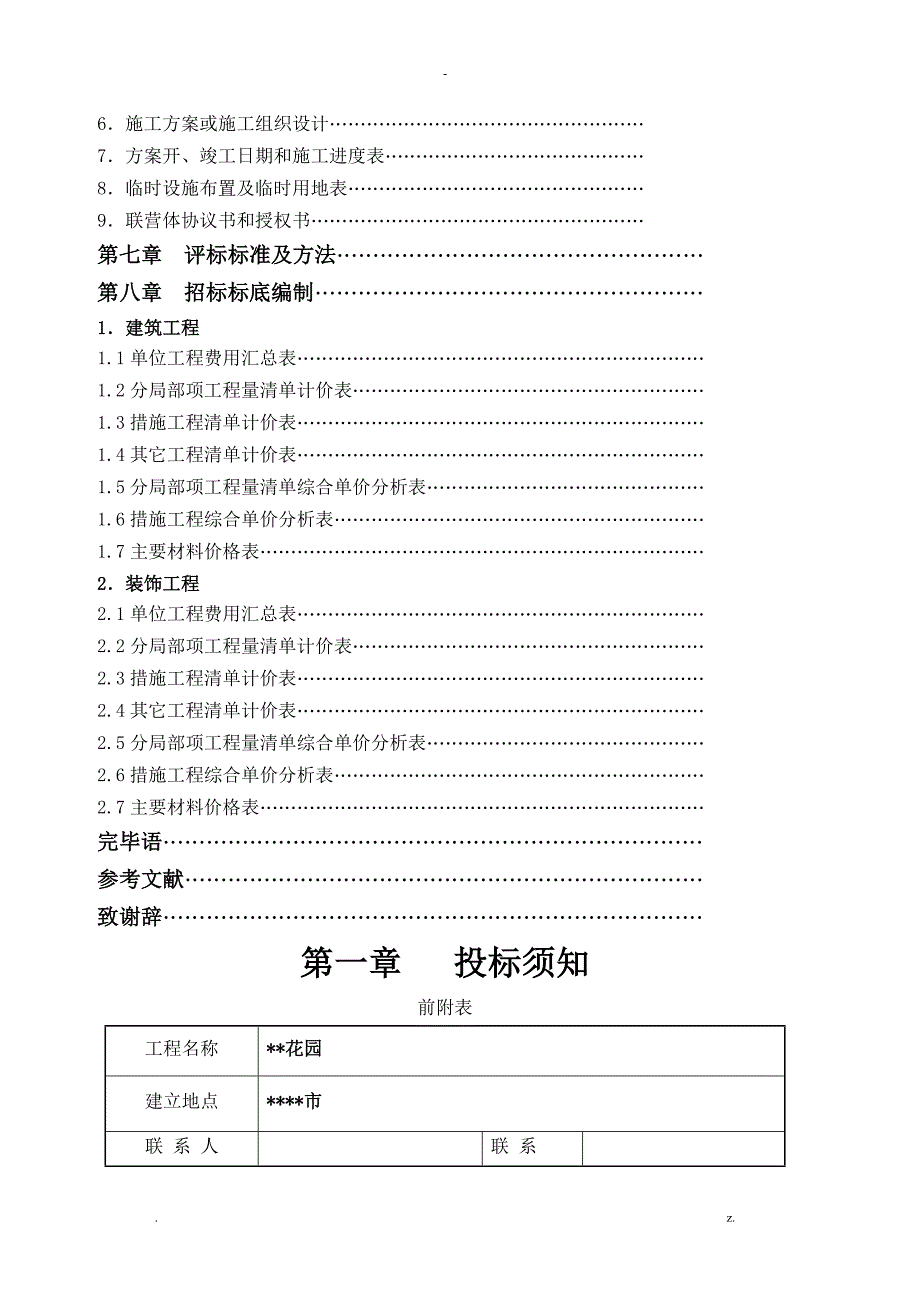 毕业设计论文招投标文件.doc_第3页