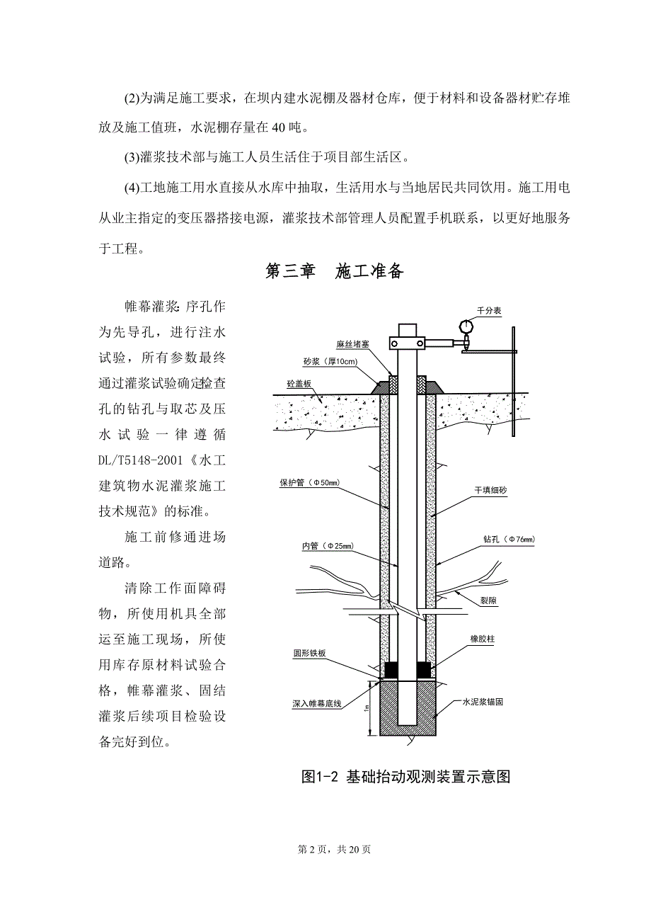 帷幕灌浆施工专项方案.doc_第3页