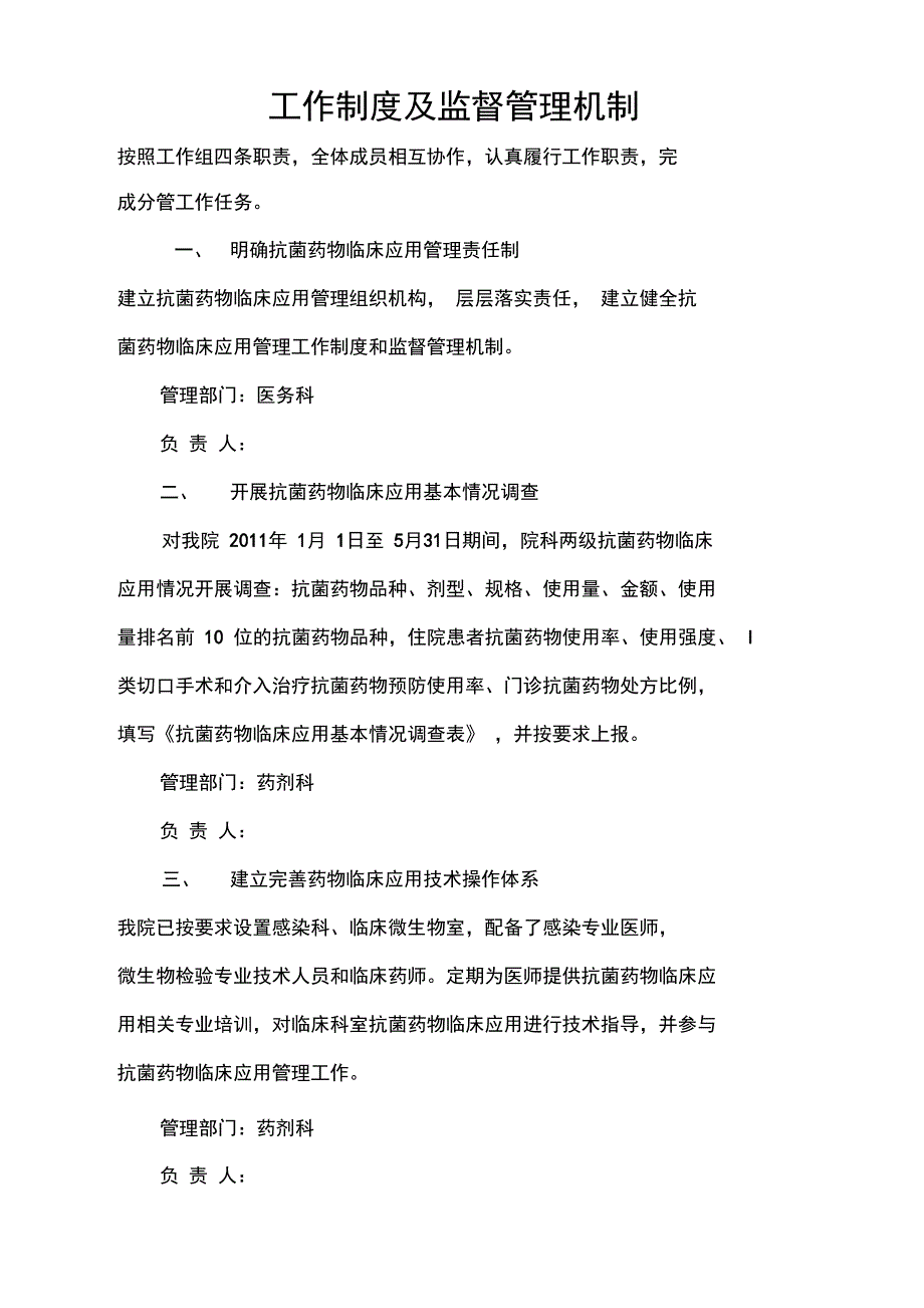 抗菌药物应用管理工作组机制及职责分工.doc_第2页