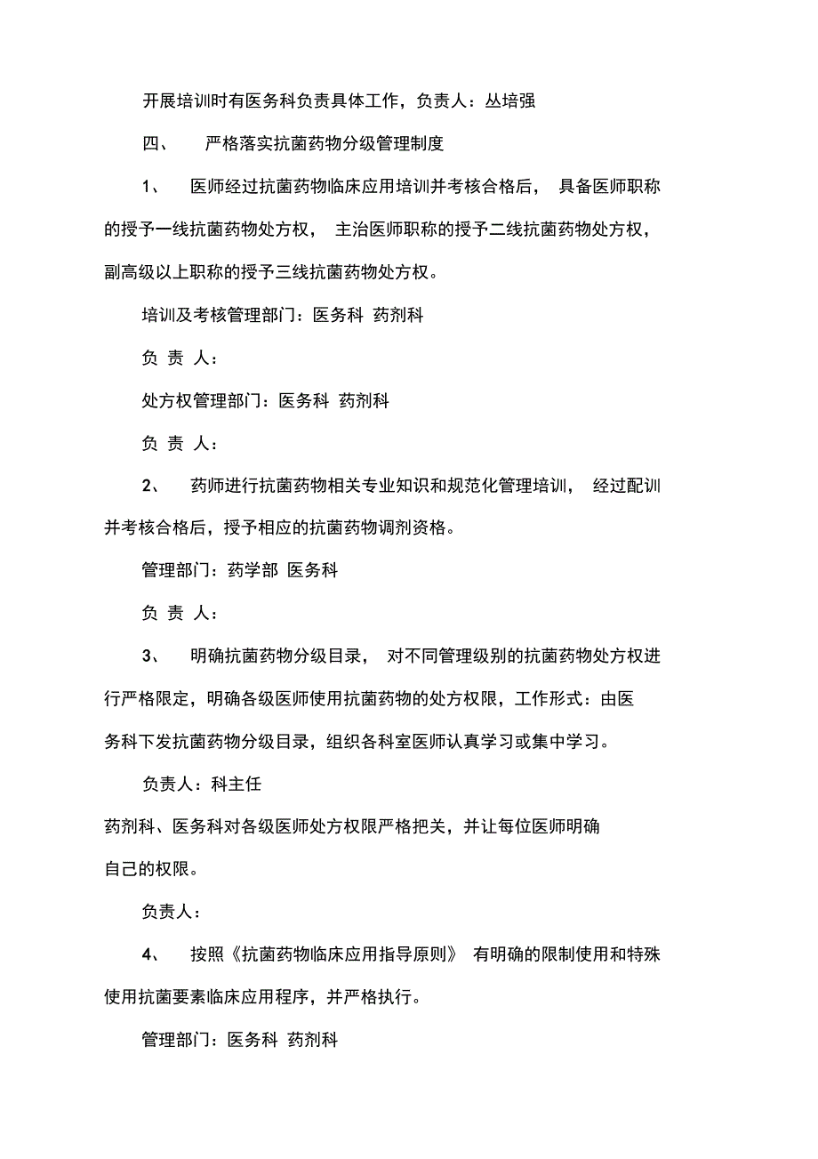 抗菌药物应用管理工作组机制及职责分工.doc_第3页