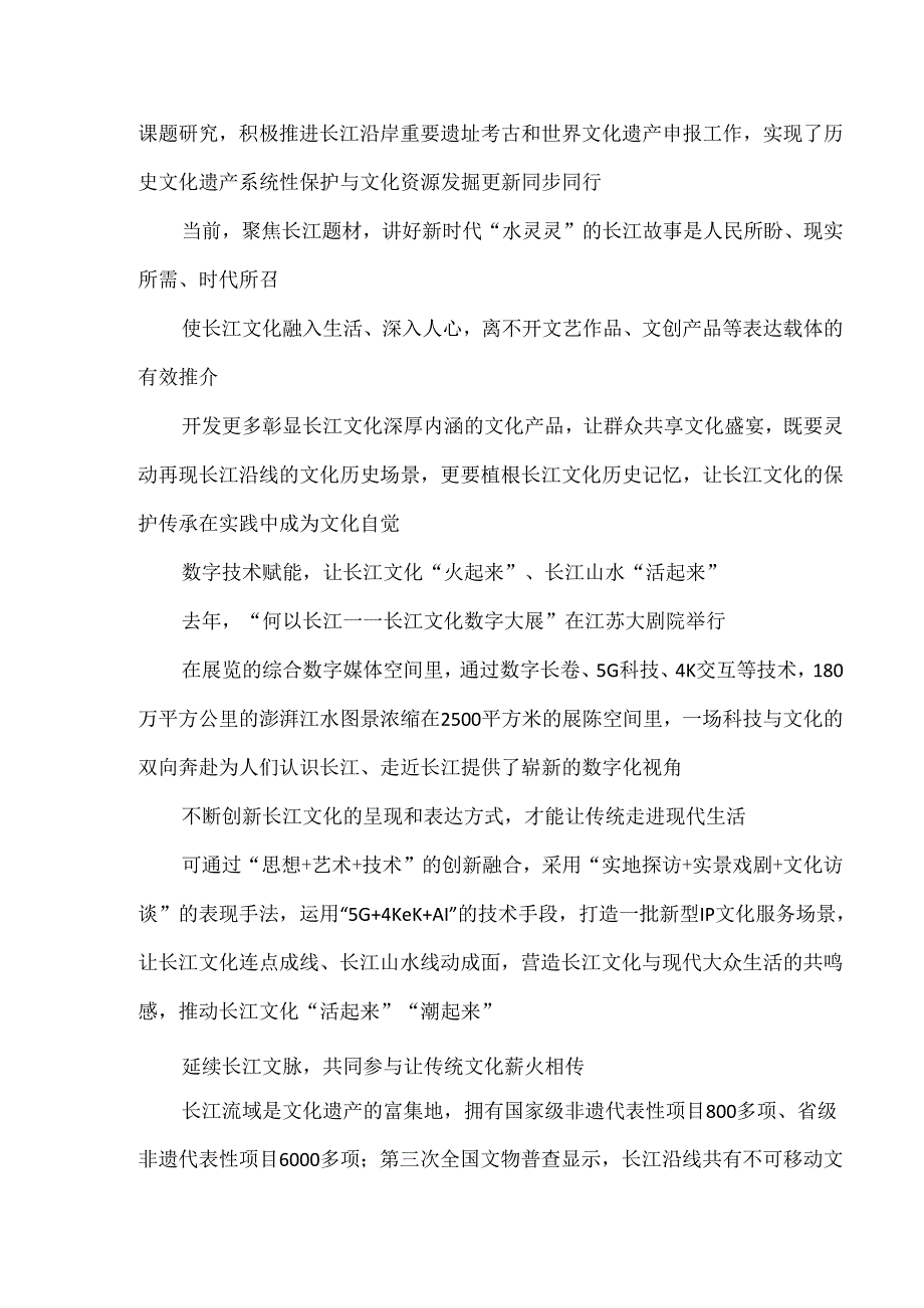 学习湖北考察重要讲话加强长江文明溯源研究和传播展示心得体会.docx_第2页