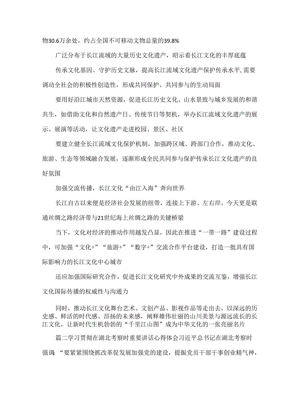 学习湖北考察重要讲话加强长江文明溯源研究和传播展示心得体会.docx_第3页