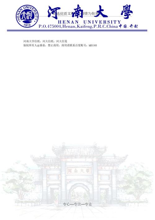 河南大学信纸共1页.doc