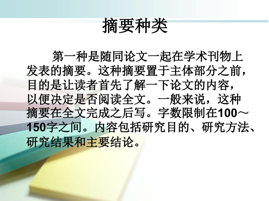 毕业论文如何写论文摘要PPT课件.ppt_第3页