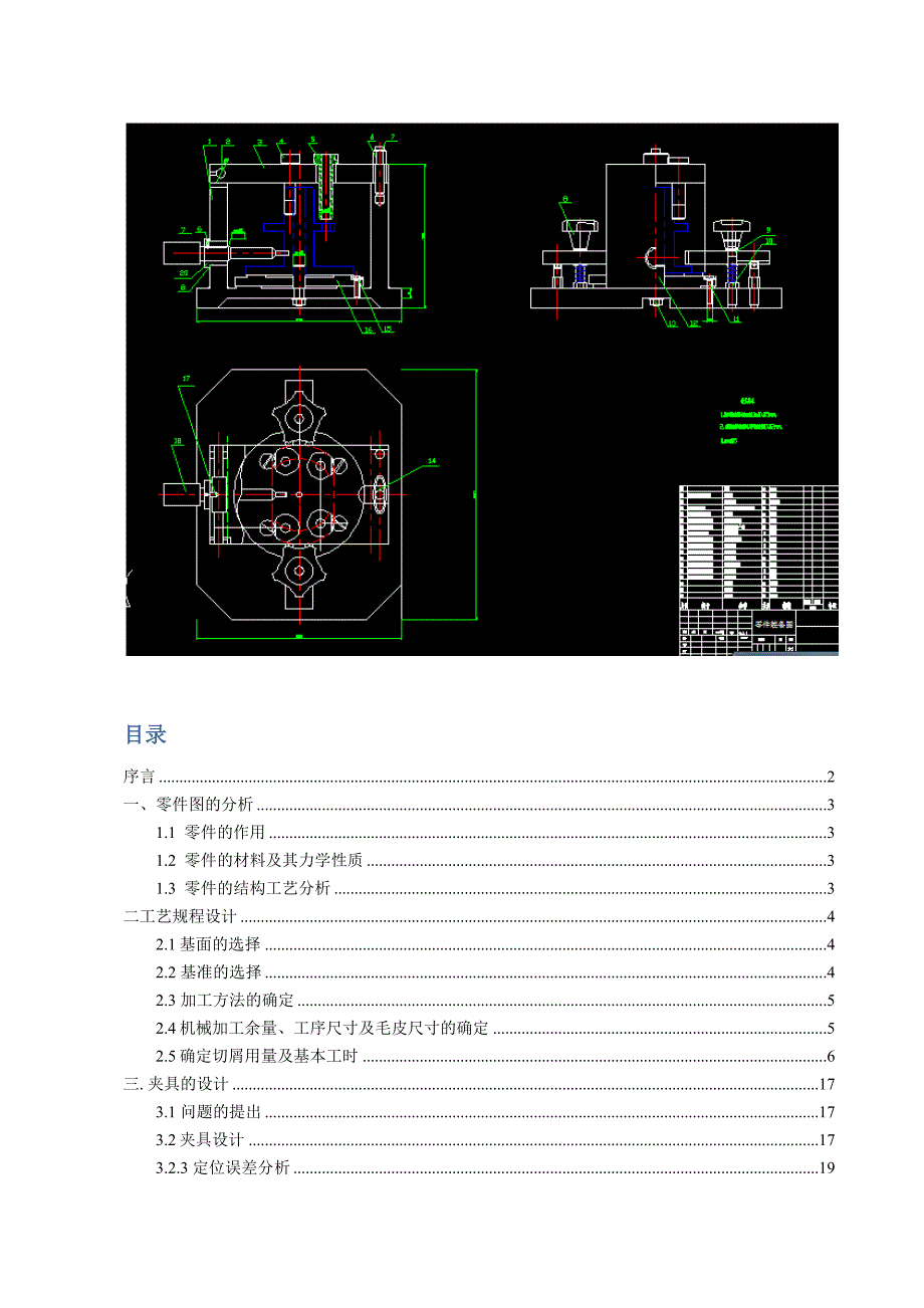 法兰盘夹具设计.docx_第2页