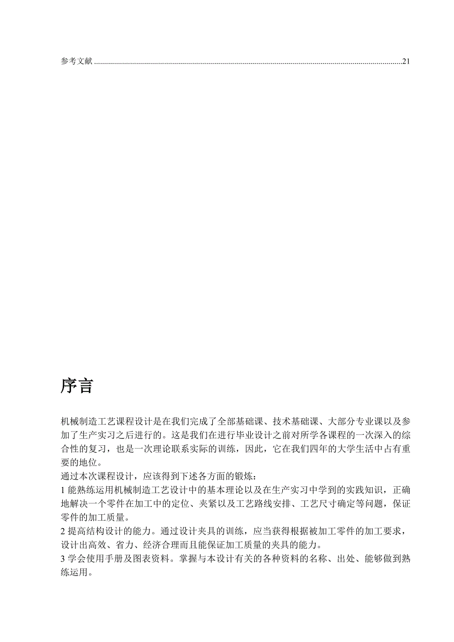 法兰盘夹具设计.docx_第3页