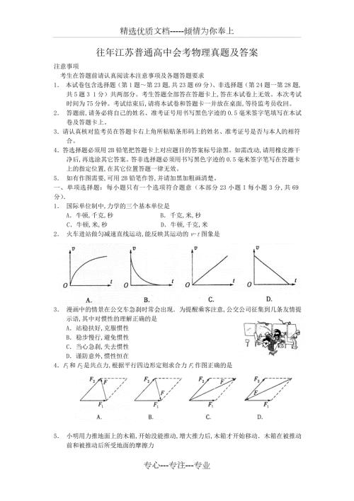 往年江苏普通高中会考物理真题及答案.doc