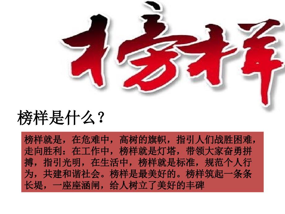 榜样的力量PPT课件.ppt_第2页