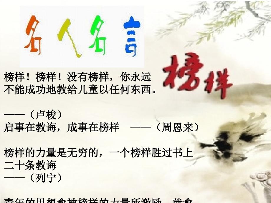 榜样的力量PPT课件.ppt_第3页