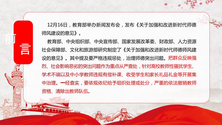 教育部关于加强改进新时代师德师风意见学习解读精品PPT演示课件.pptx_第2页