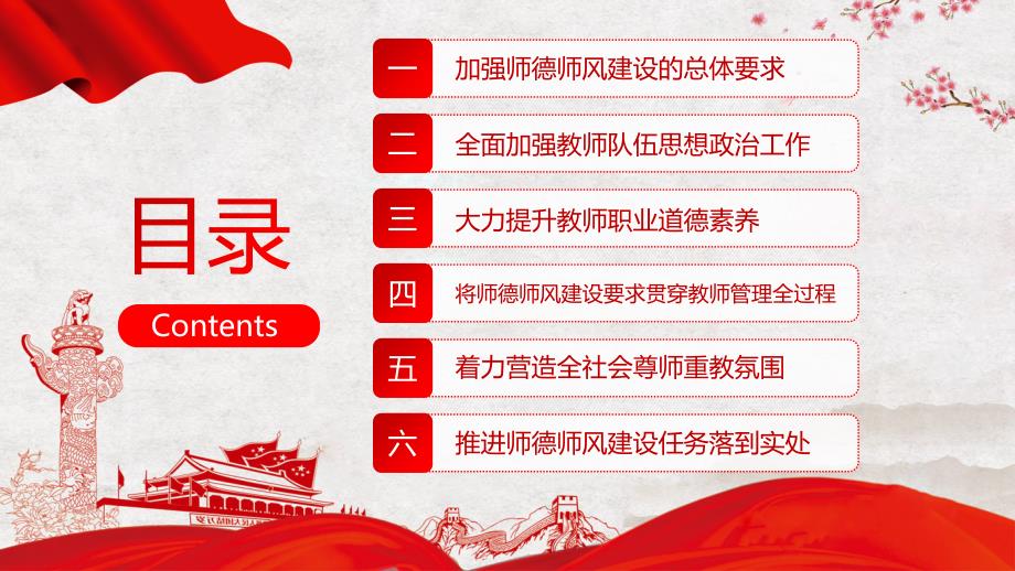 教育部关于加强改进新时代师德师风意见学习解读精品PPT演示课件.pptx_第3页