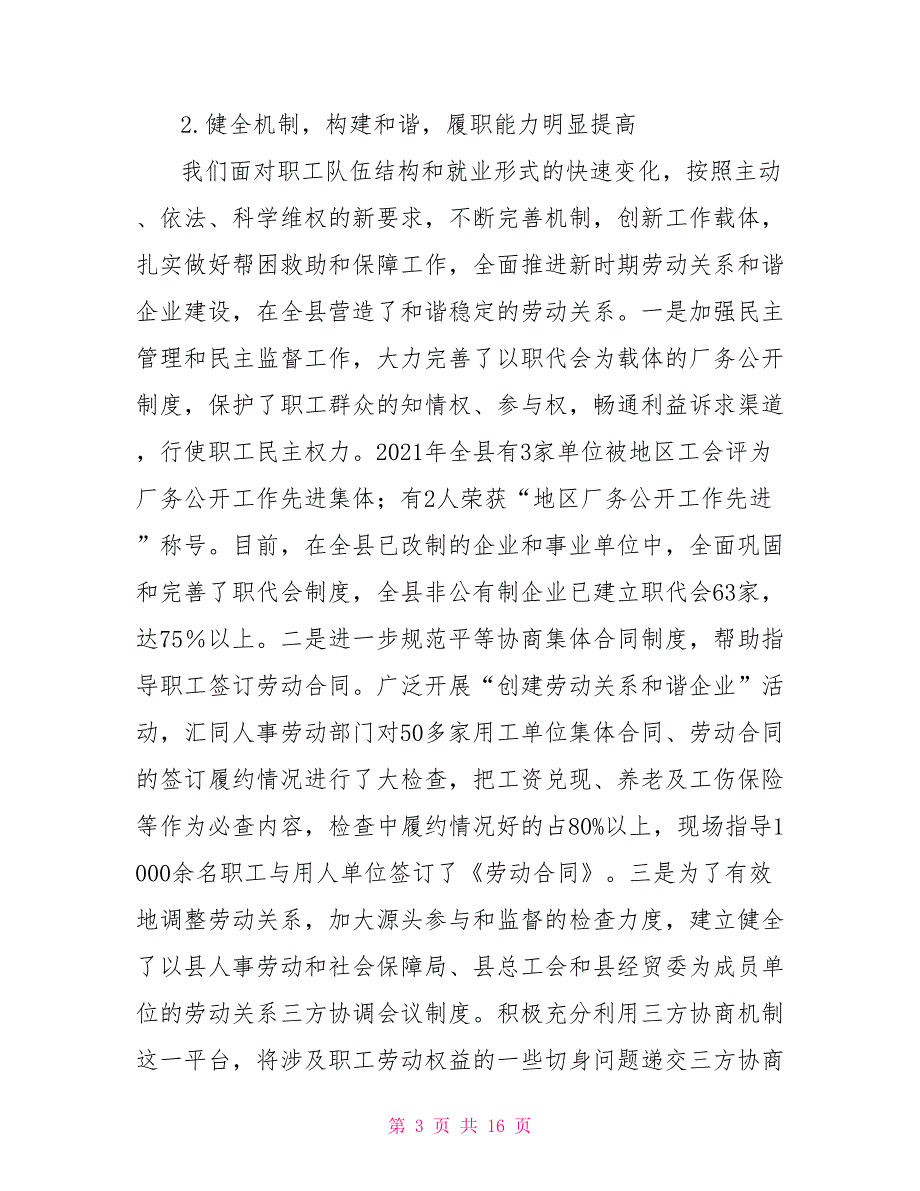 总工会2021年工作总结及2021年工作计划.doc_第3页