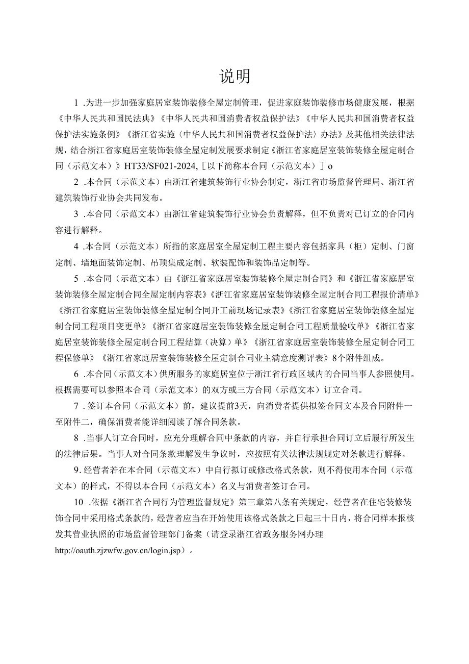 浙江省家庭居室装饰装修全屋定制合同（示范文本) 发文版.docx_第2页