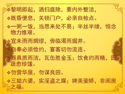 朱子治家格言PPT课件.ppt