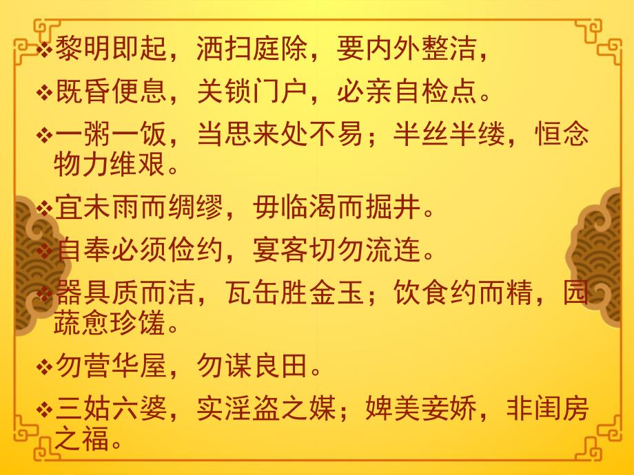 朱子治家格言PPT课件.ppt_第1页