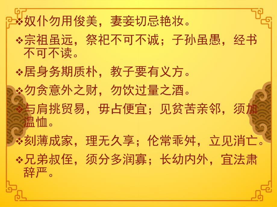 朱子治家格言PPT课件.ppt_第2页