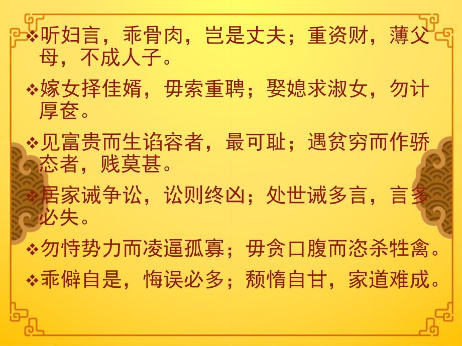 朱子治家格言PPT课件.ppt_第3页