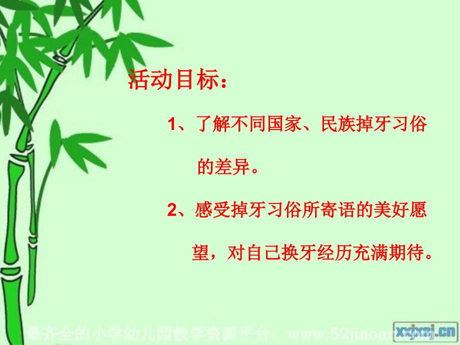 掉牙的习俗PPT课件.ppt_第2页