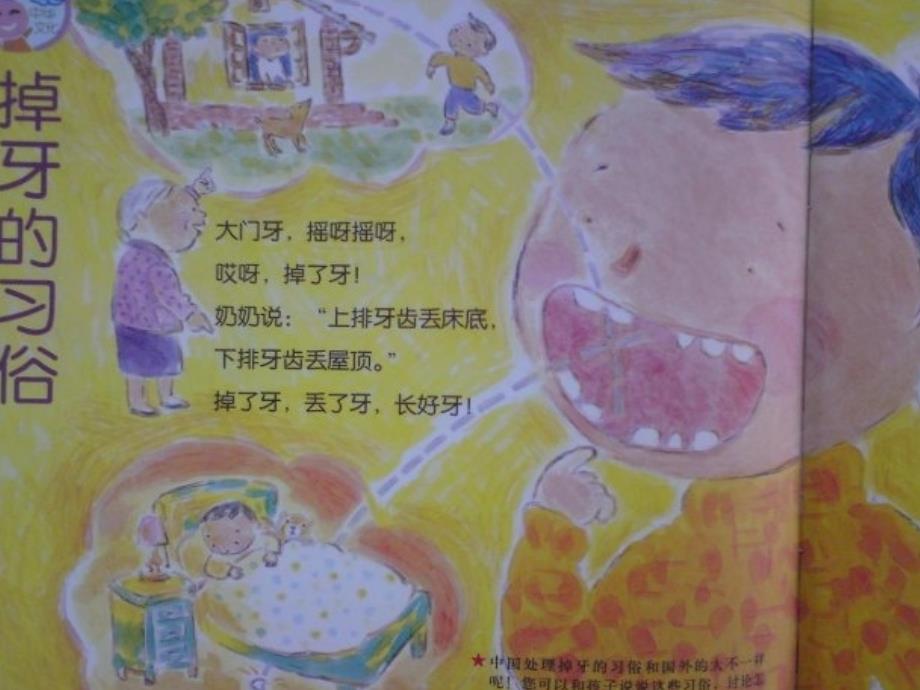 掉牙的习俗PPT课件.ppt_第3页