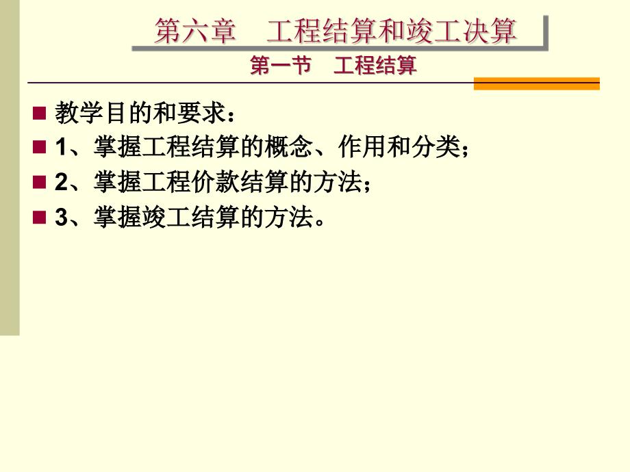工程竣工结算PPT课件.ppt_第2页
