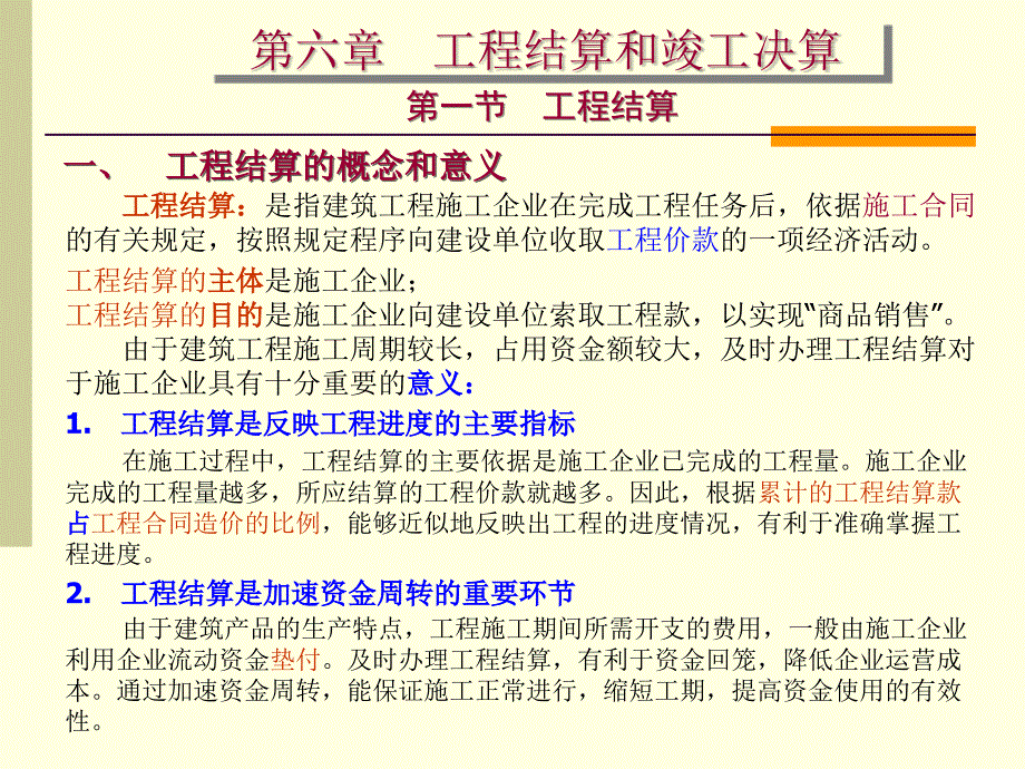 工程竣工结算PPT课件.ppt_第3页