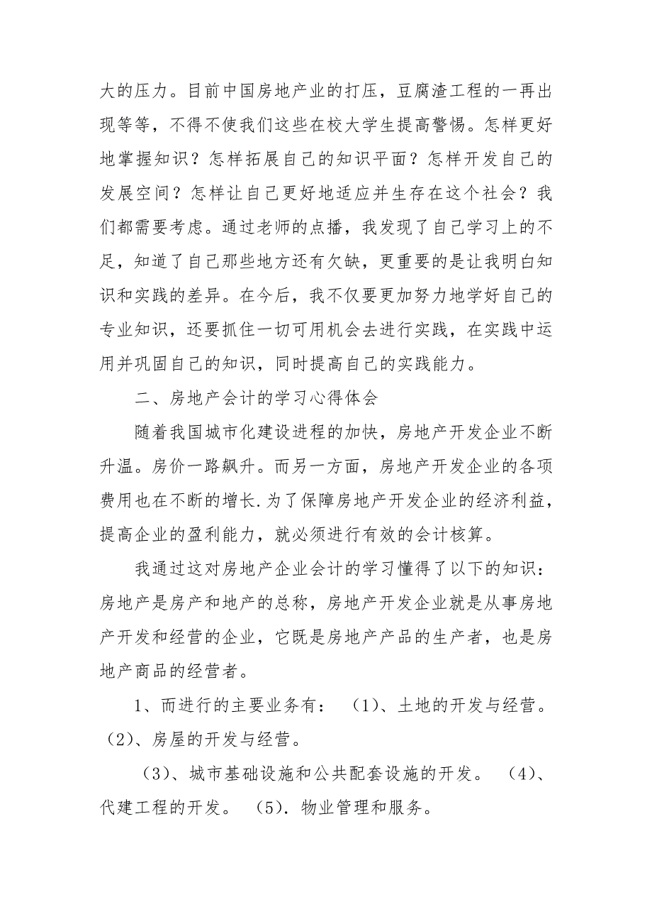 房屋建筑学心得体会.doc_第3页