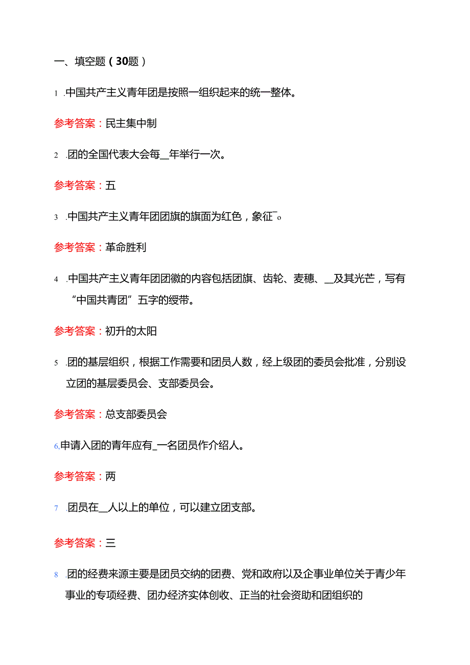 2025团校入团积极分子考试精选120题题库（含答案）.docx_第2页