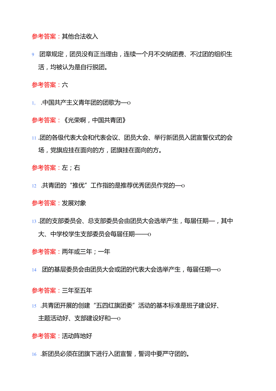 2025团校入团积极分子考试精选120题题库（含答案）.docx_第3页