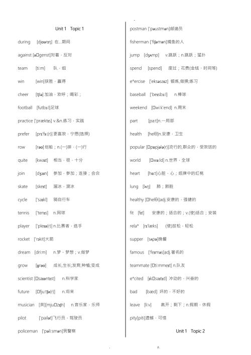 新版仁爱版英语八年级上册单词表带音标.doc