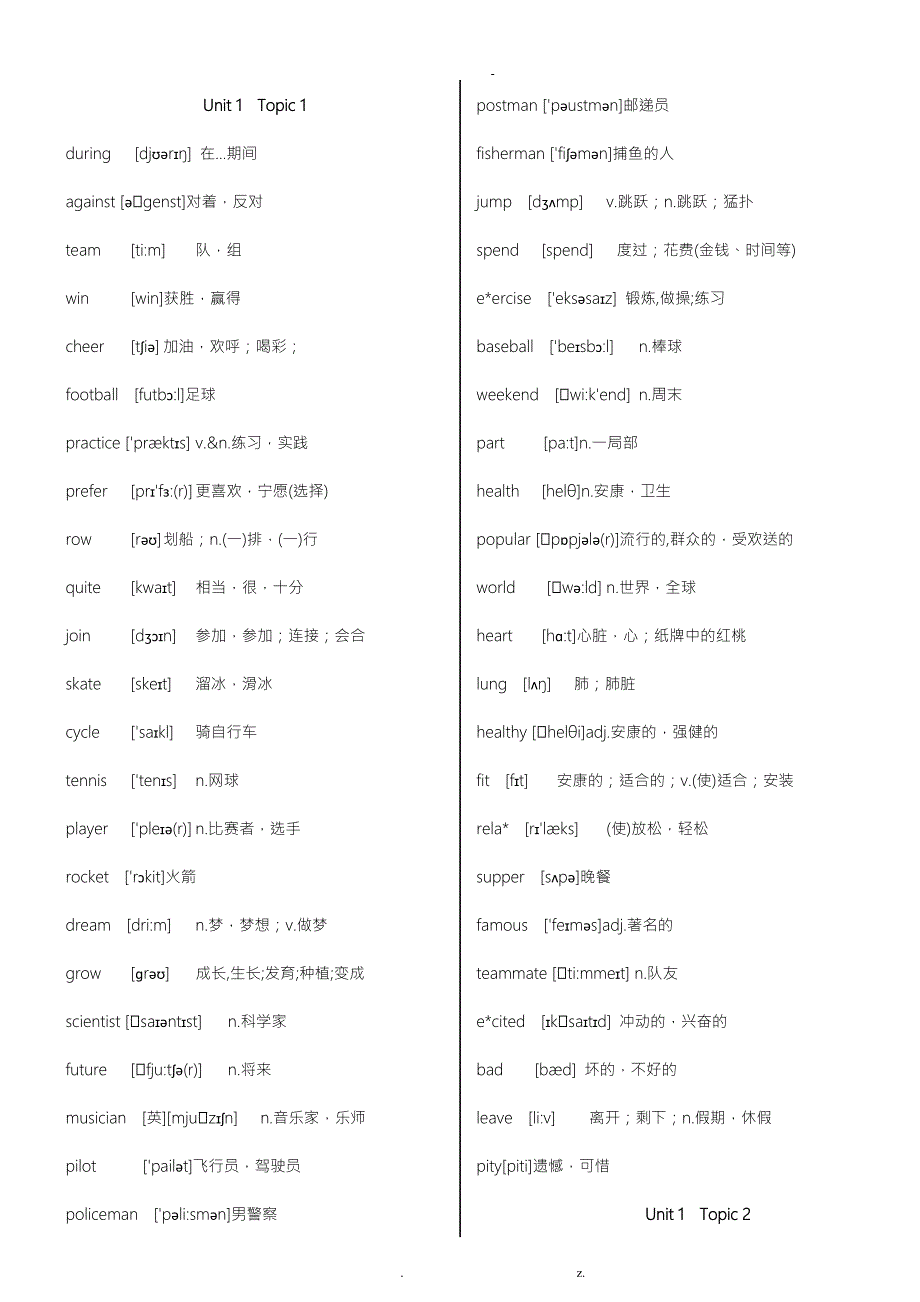 新版仁爱版英语八年级上册单词表带音标.doc_第1页