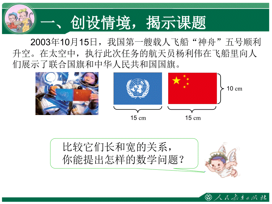 比的意义2.ppt_第2页