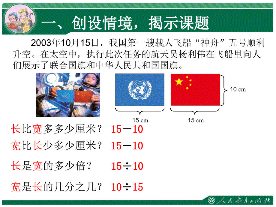 比的意义2.ppt_第3页