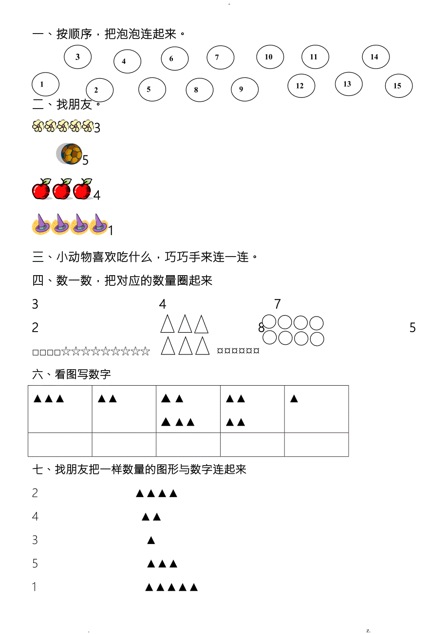 幼儿园小班练习题直接打印.doc_第1页