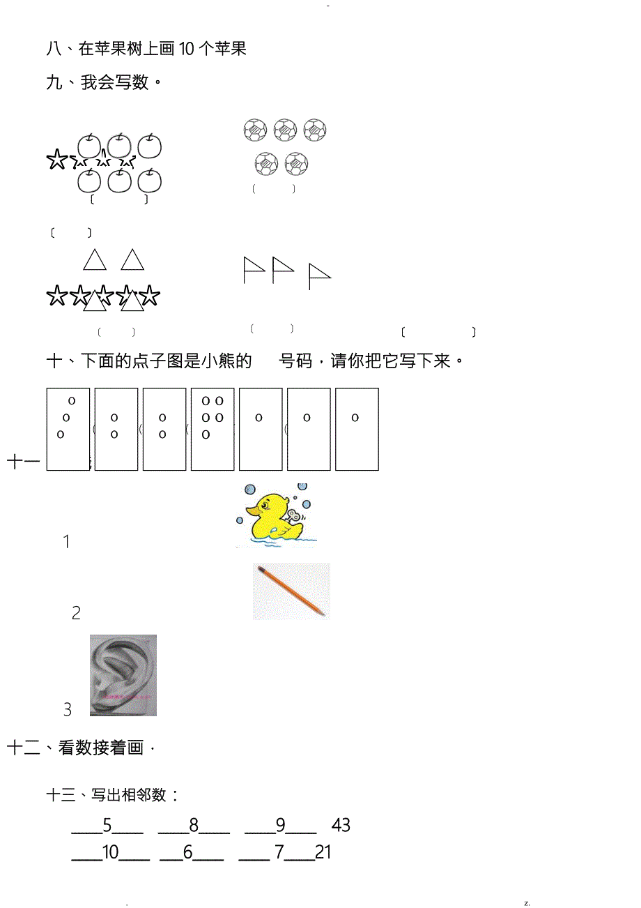 幼儿园小班练习题直接打印.doc_第2页