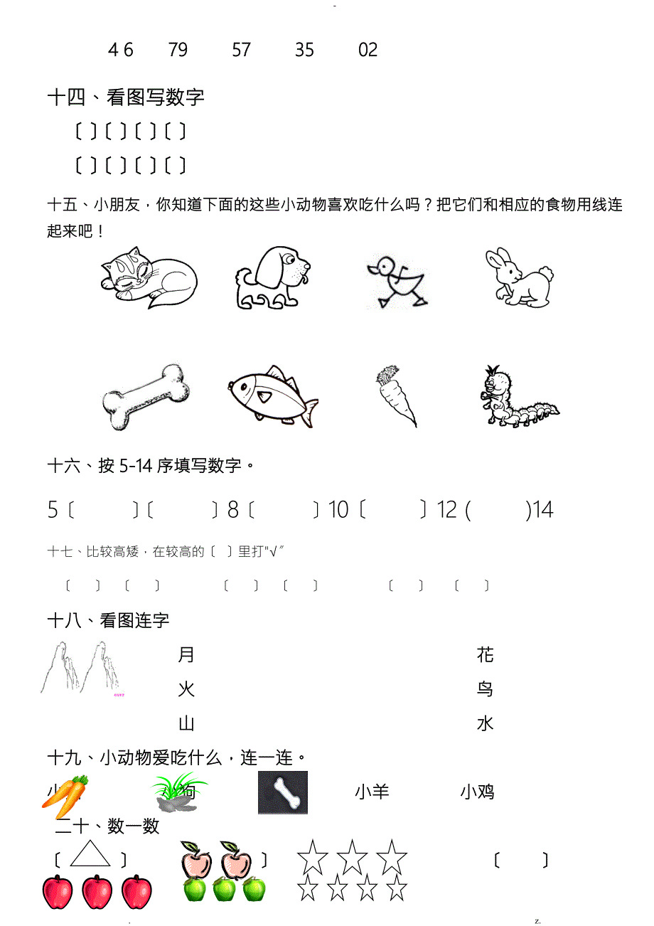 幼儿园小班练习题直接打印.doc_第3页