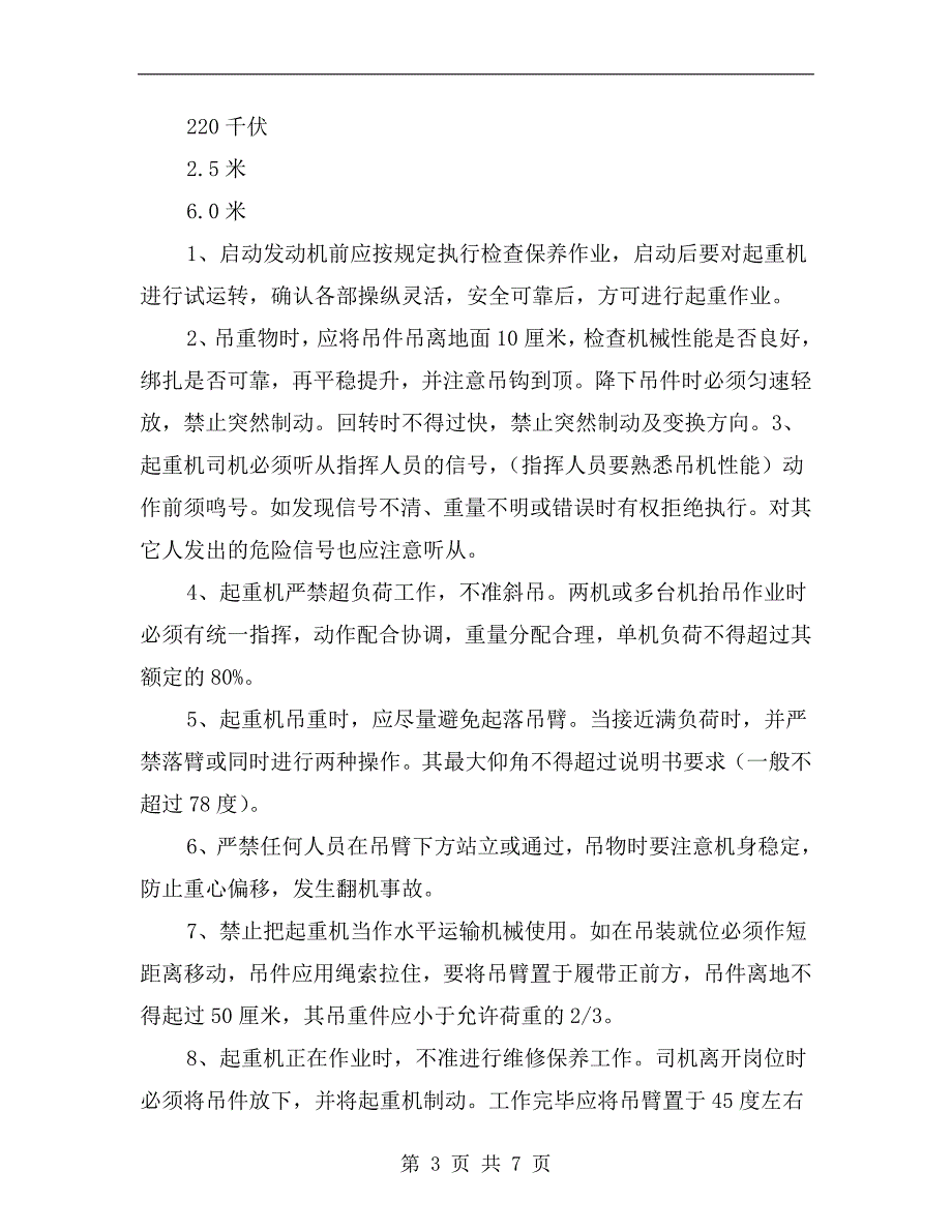 履带式起重机安全技术操作规程.doc_第3页