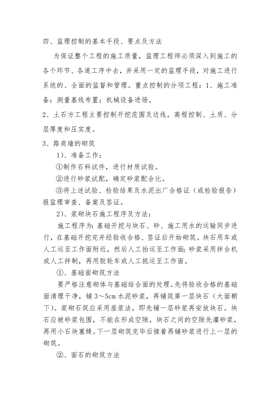 机耕道监理实施细则.doc_第3页