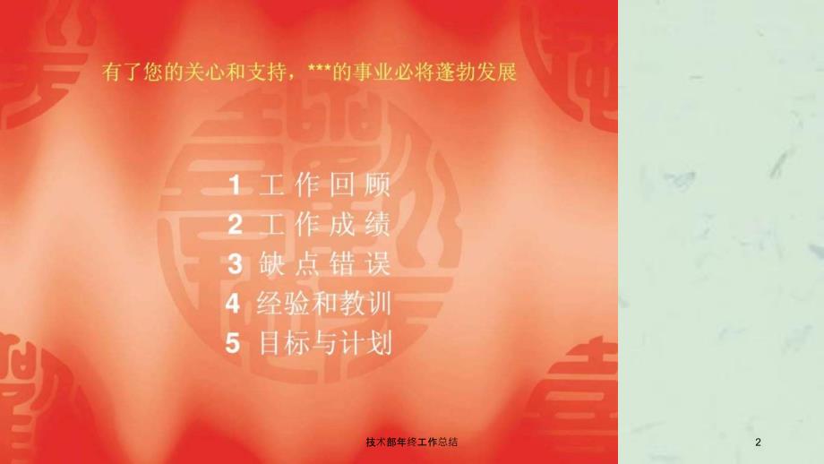技术部年终工作总结课件.ppt_第2页