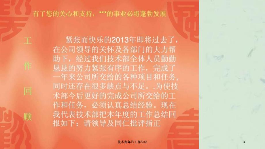 技术部年终工作总结课件.ppt_第3页
