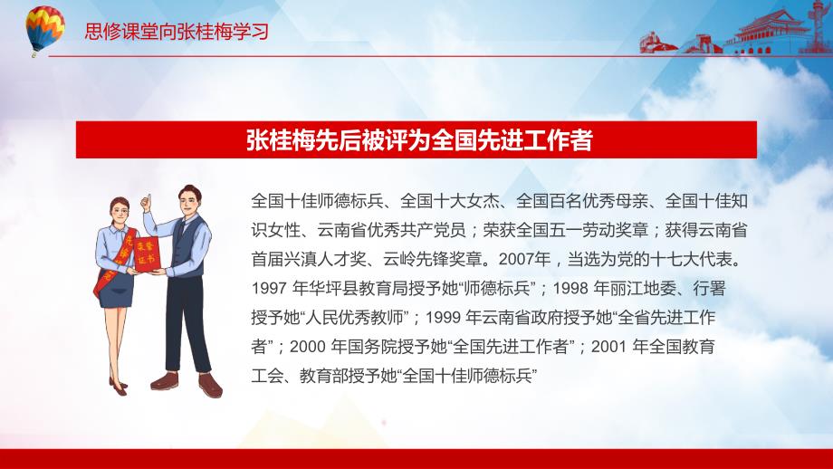 思修课堂向张桂梅学习全国先进工作者全国十佳师德标兵PPT授课演示.pptx_第2页