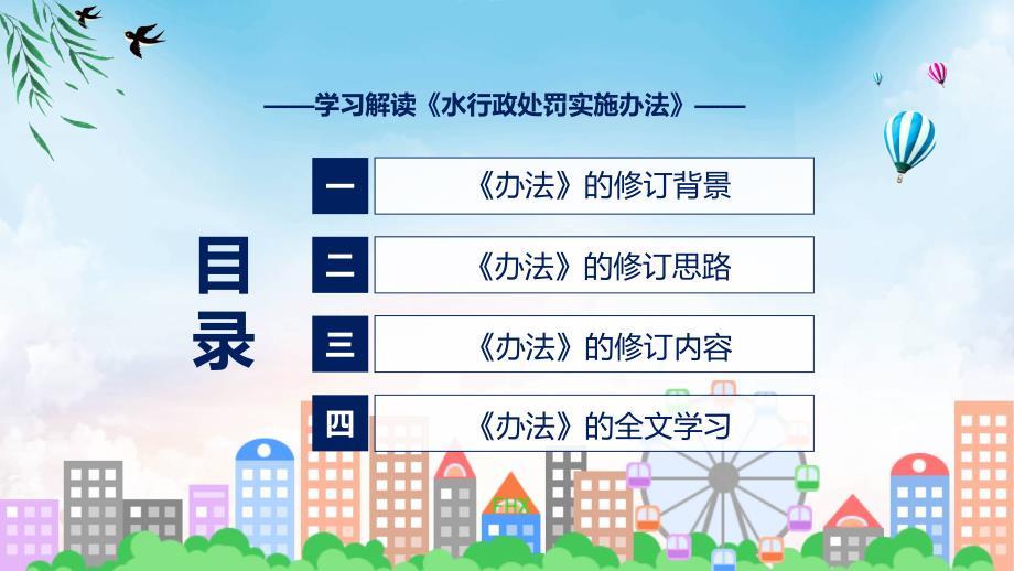 水行政处罚实施办法系统学习解读动态PPT课件.pptx_第3页
