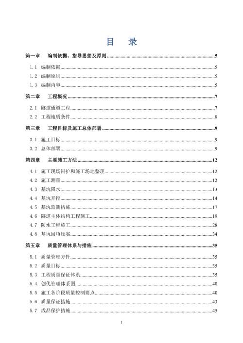 河南某市政道路项目明开挖地下隧道工程施工组织设计六车道城市次干路附示意图.doc