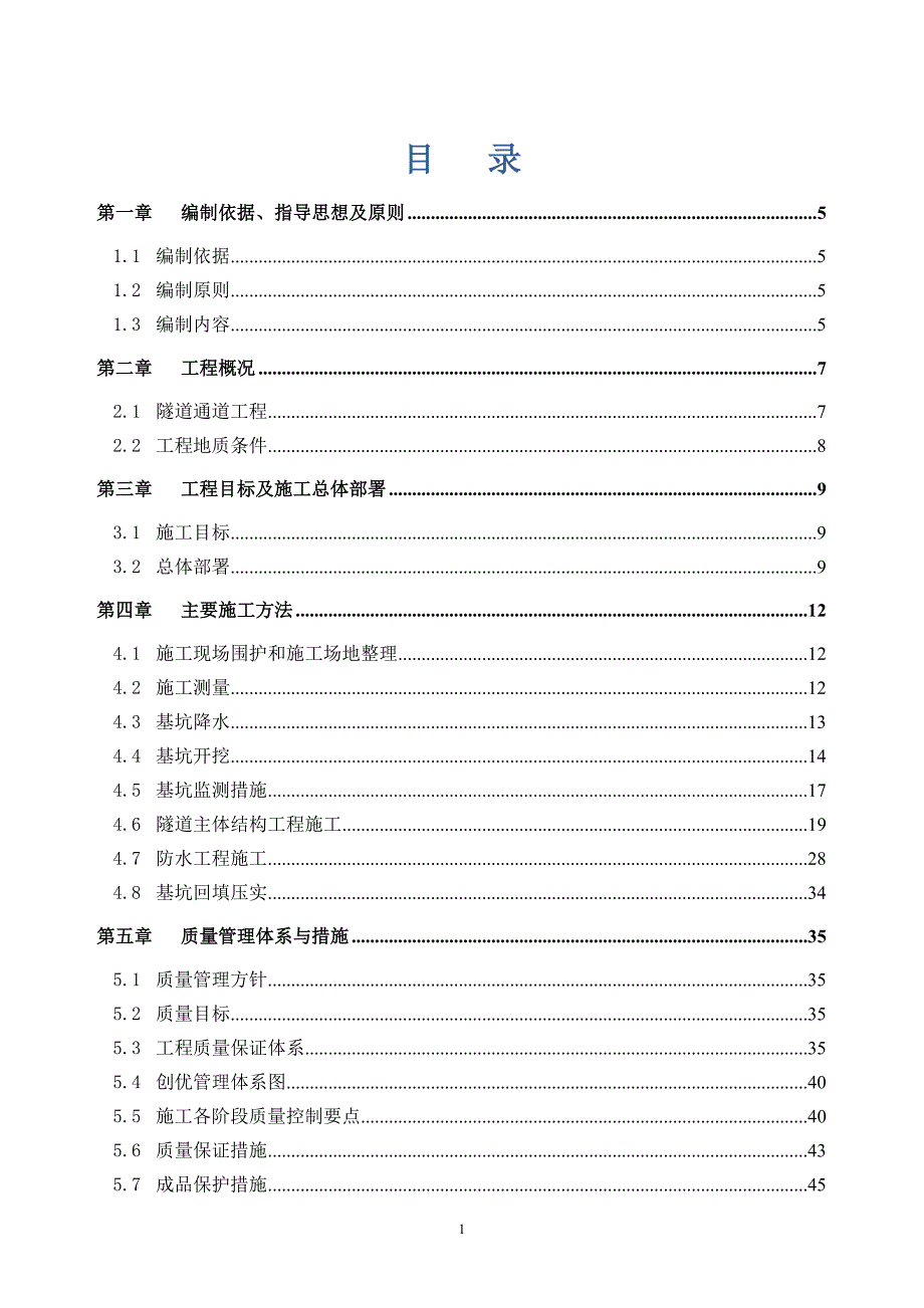 河南某市政道路项目明开挖地下隧道工程施工组织设计六车道城市次干路附示意图.doc_第1页