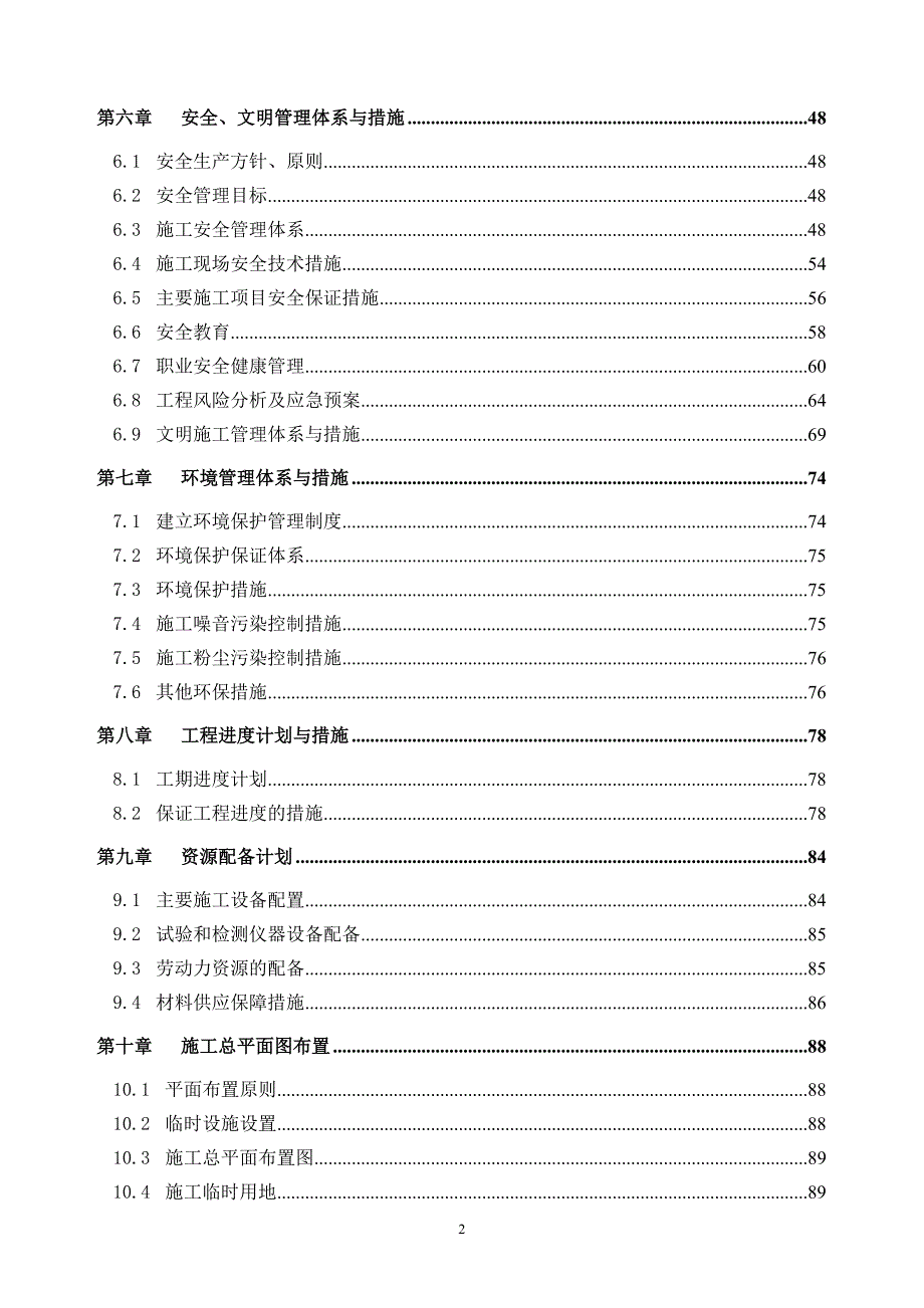 河南某市政道路项目明开挖地下隧道工程施工组织设计六车道城市次干路附示意图.doc_第2页